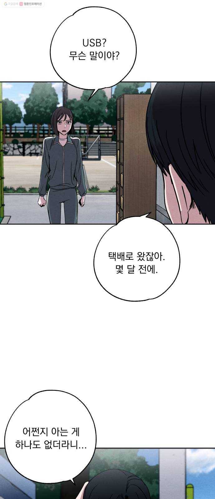 빨리감기 4화 5