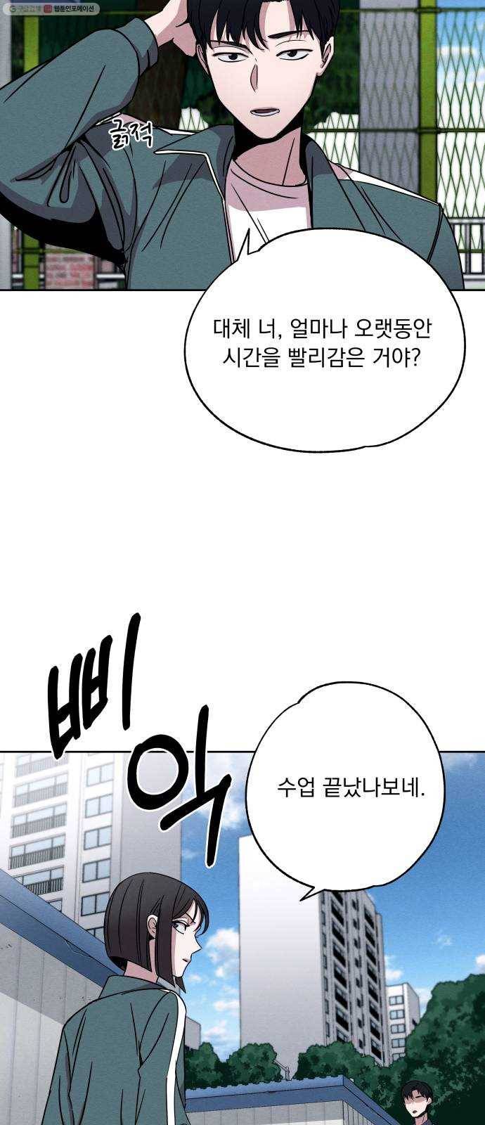 빨리감기 4화 6