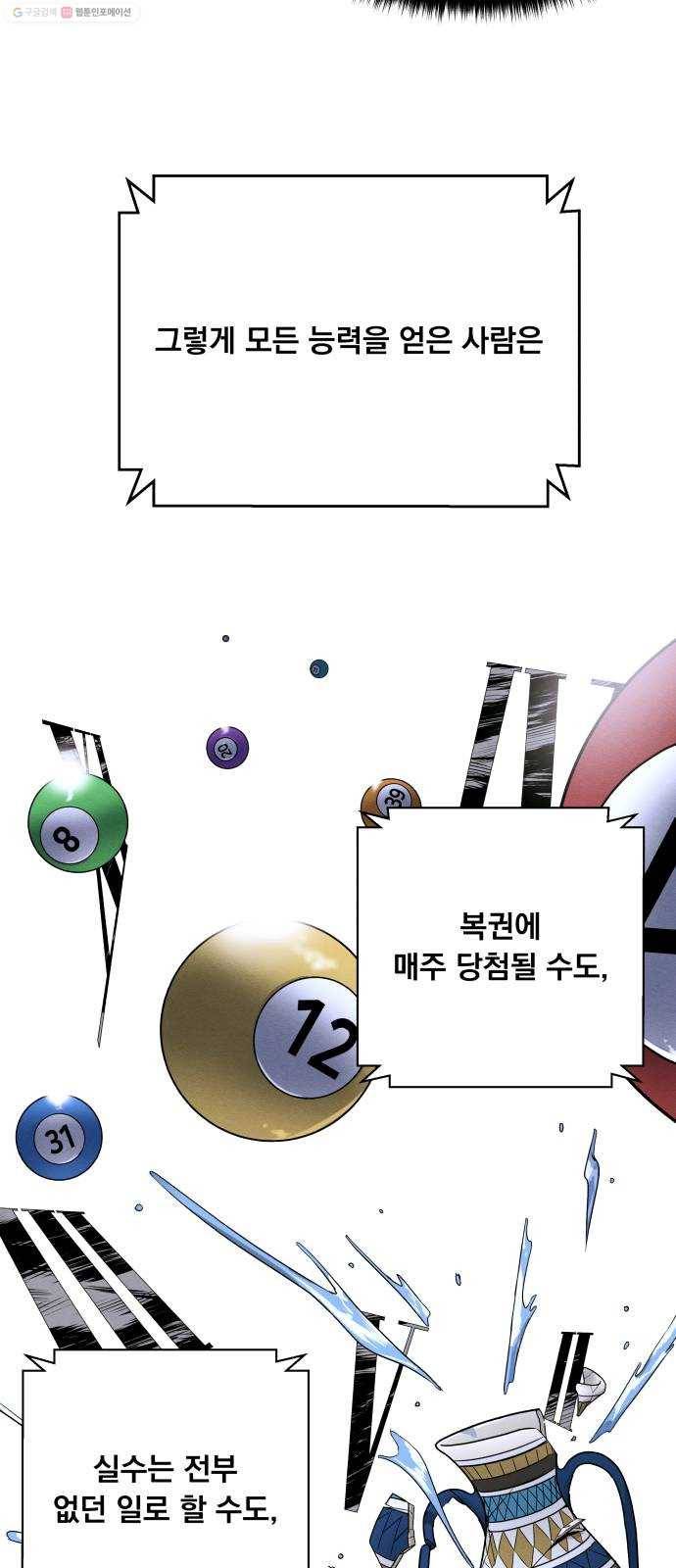 빨리감기 4화 23