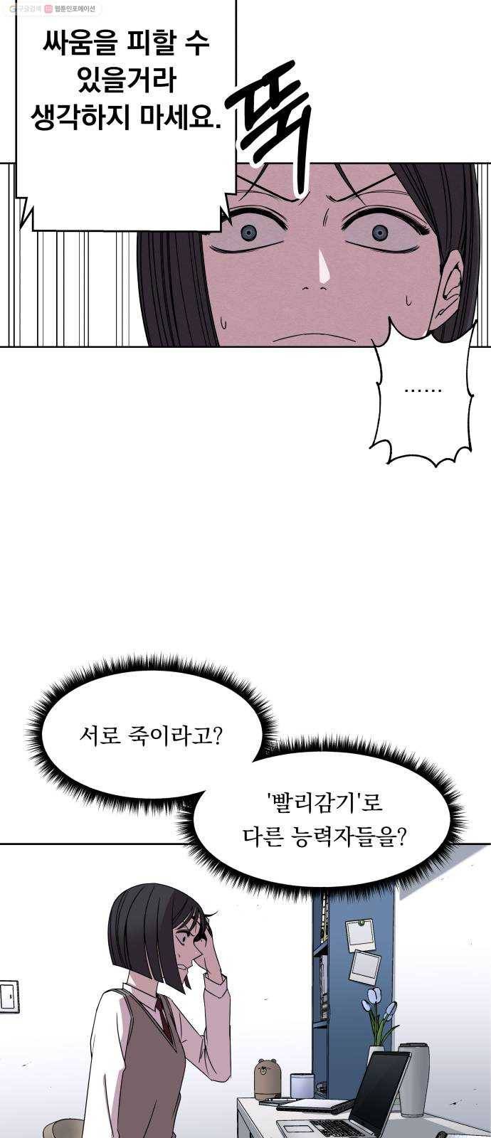 빨리감기 4화 27