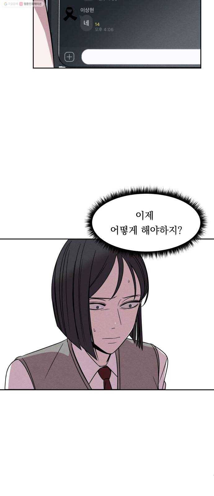 빨리감기 4화 30