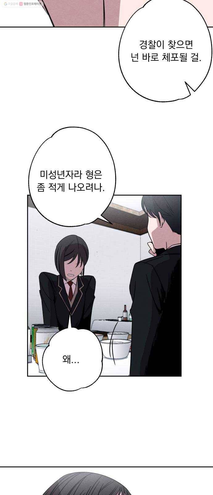 빨리감기 4화 50
