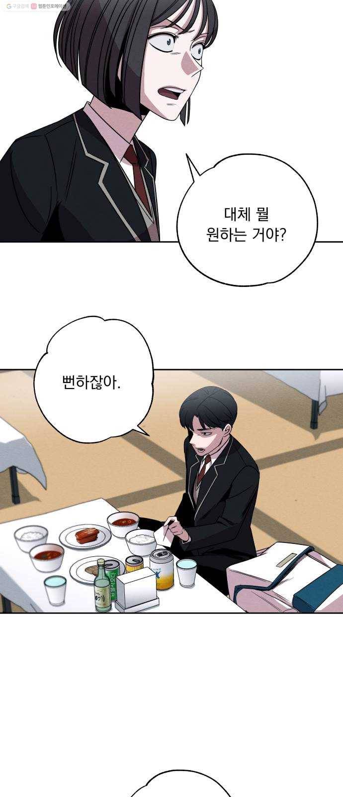 빨리감기 4화 51
