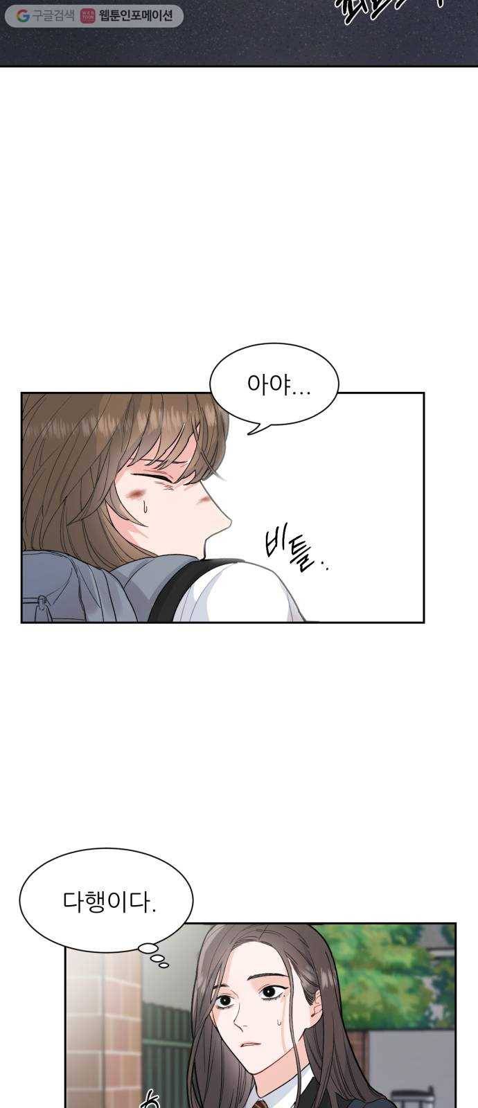 방과후 선녀 2화 5
