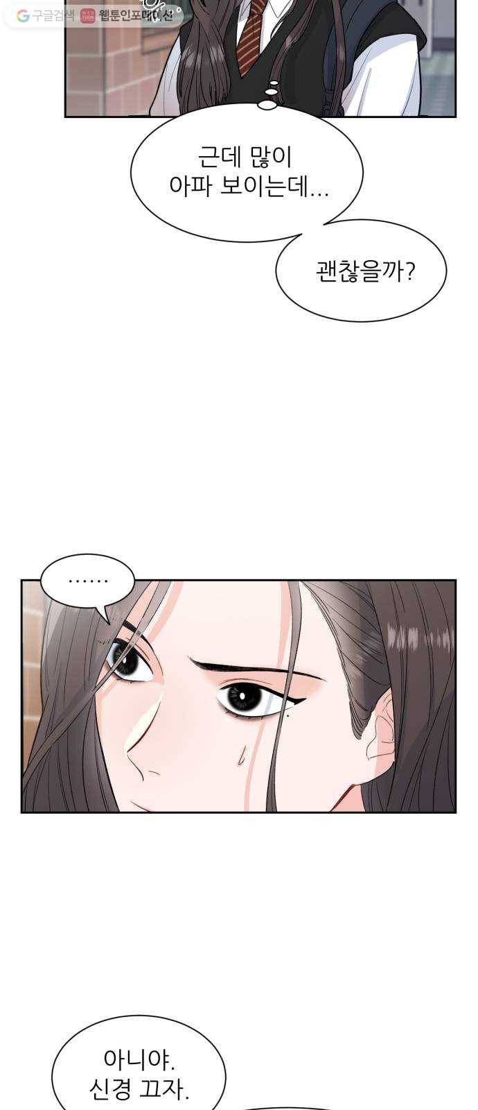 방과후 선녀 2화 6