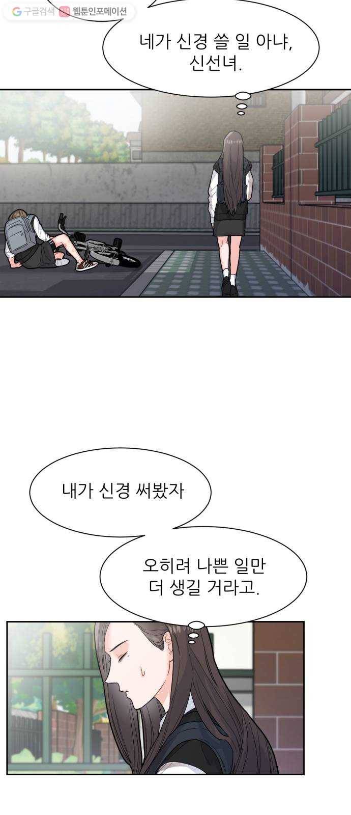 방과후 선녀 2화 7
