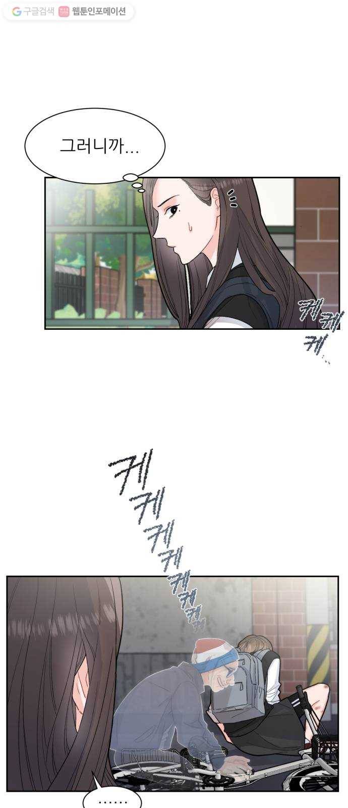 방과후 선녀 2화 8