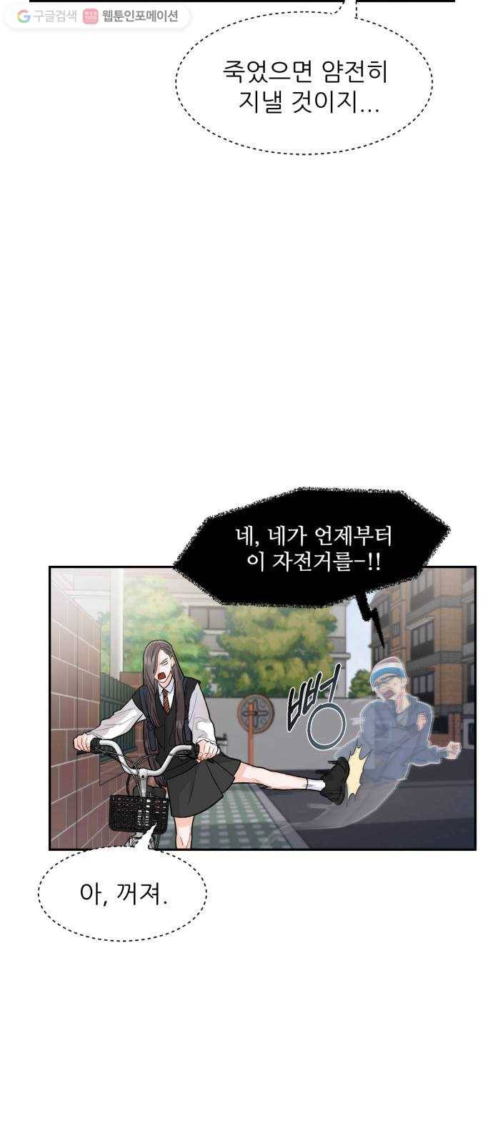 방과후 선녀 2화 11