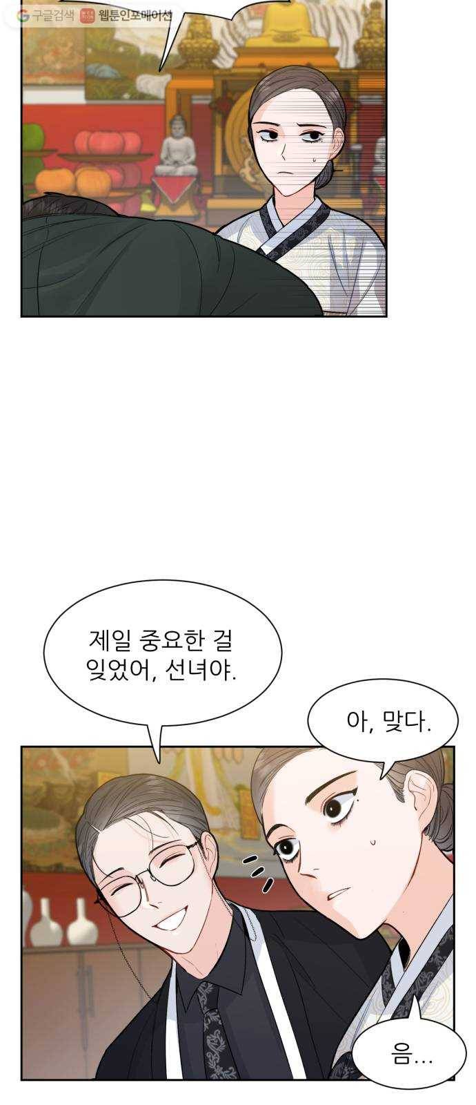 방과후 선녀 7화 5