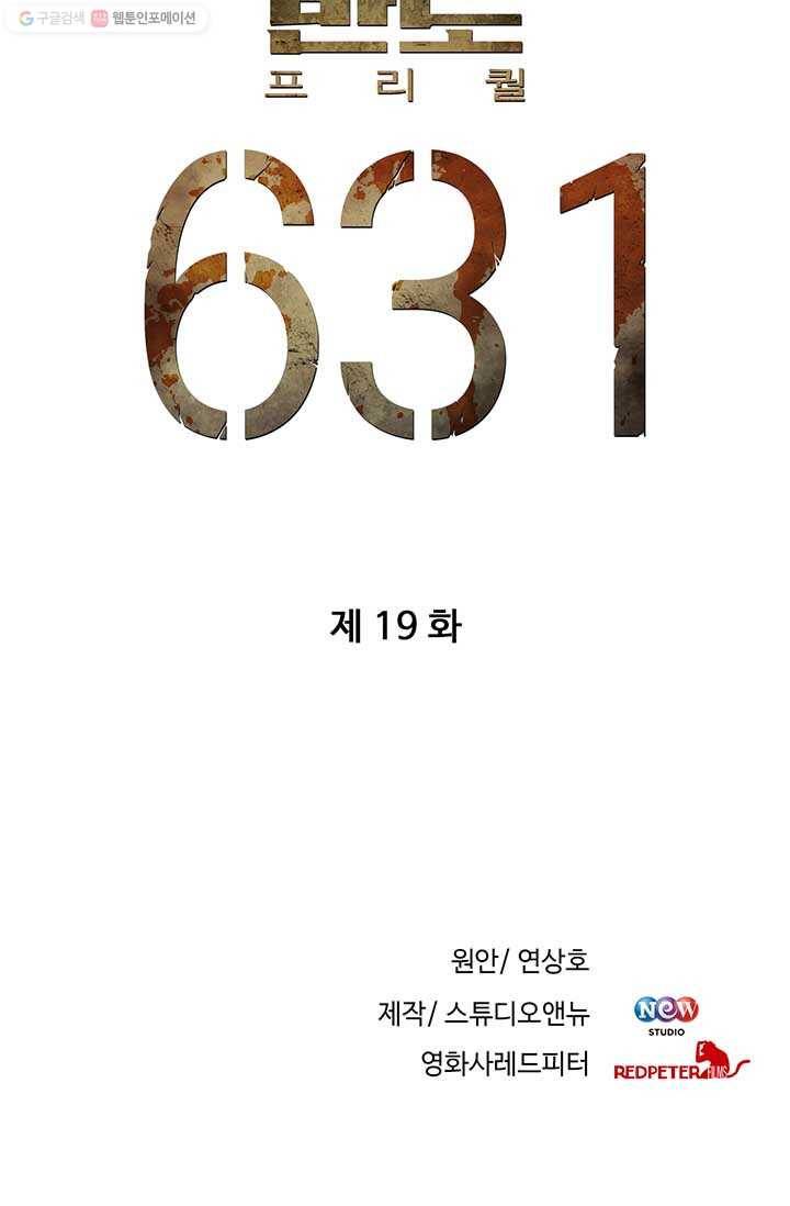 반도 프리퀄 631 19화 6