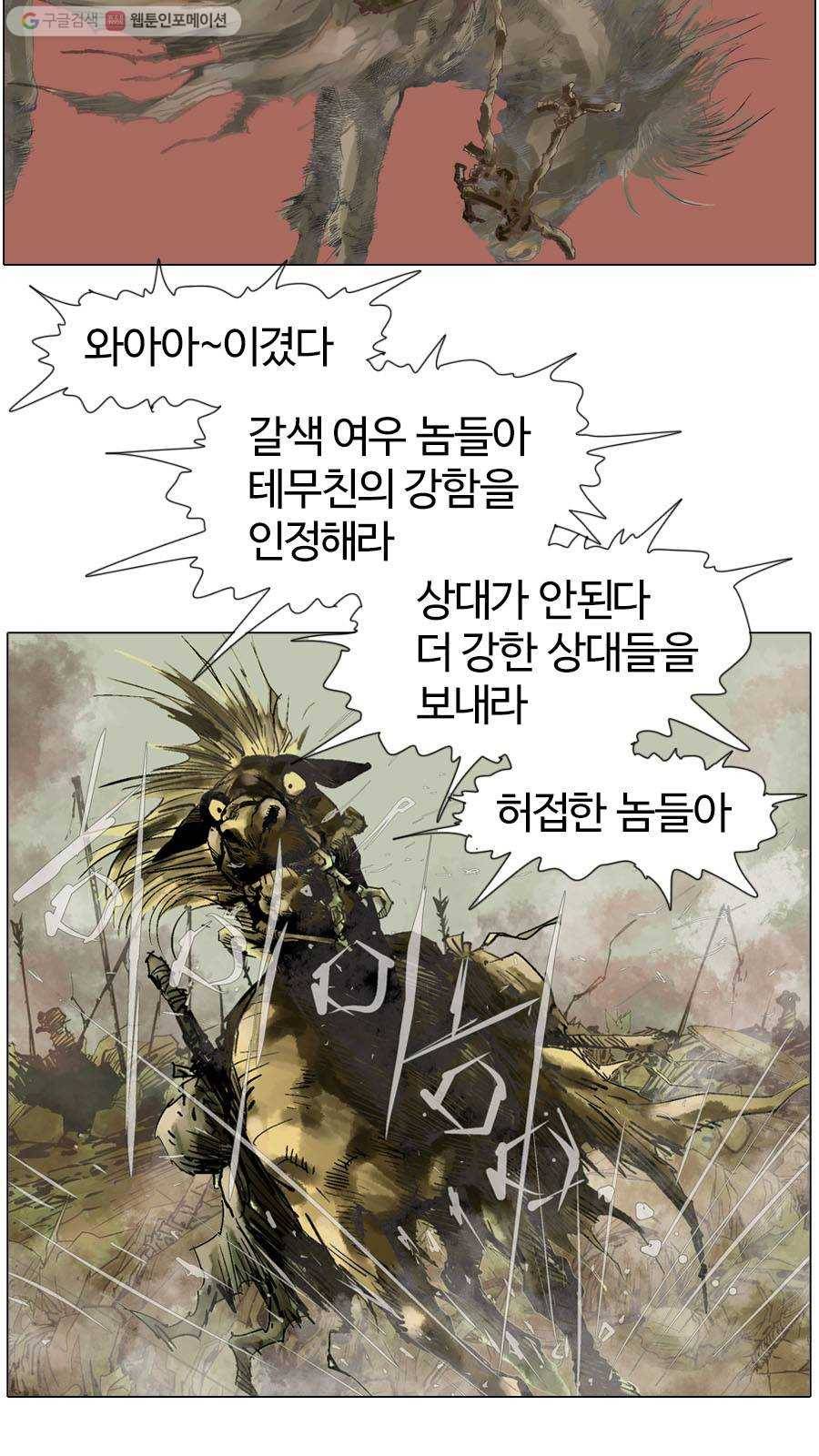 몽홀 시즌2 제 14화 거침 없는 자 - 5 5