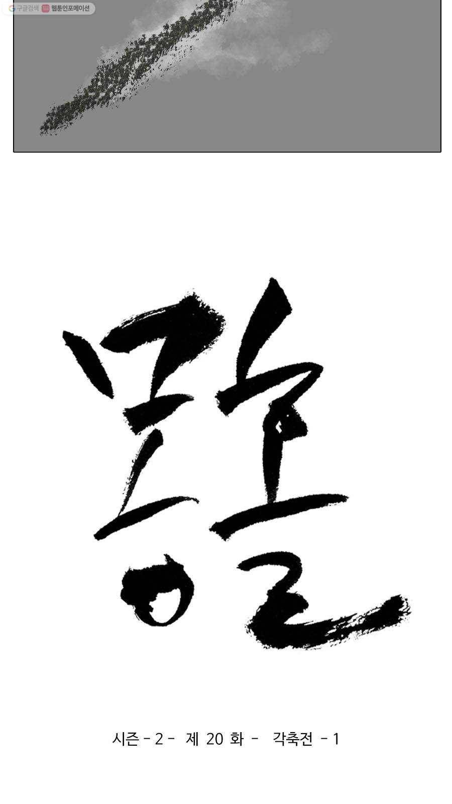 몽홀 시즌2 제 20화 각축전 - 1 3