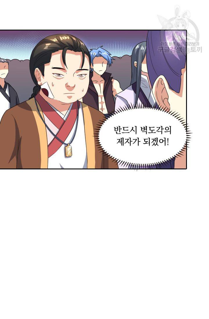 독보소요 29화 3
