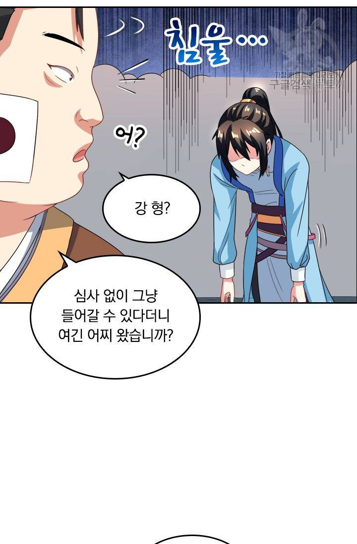 독보소요 29화 4