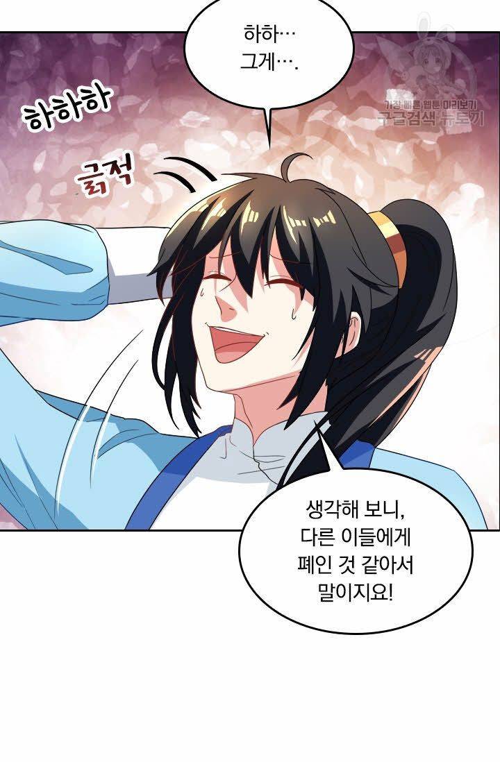 독보소요 29화 5