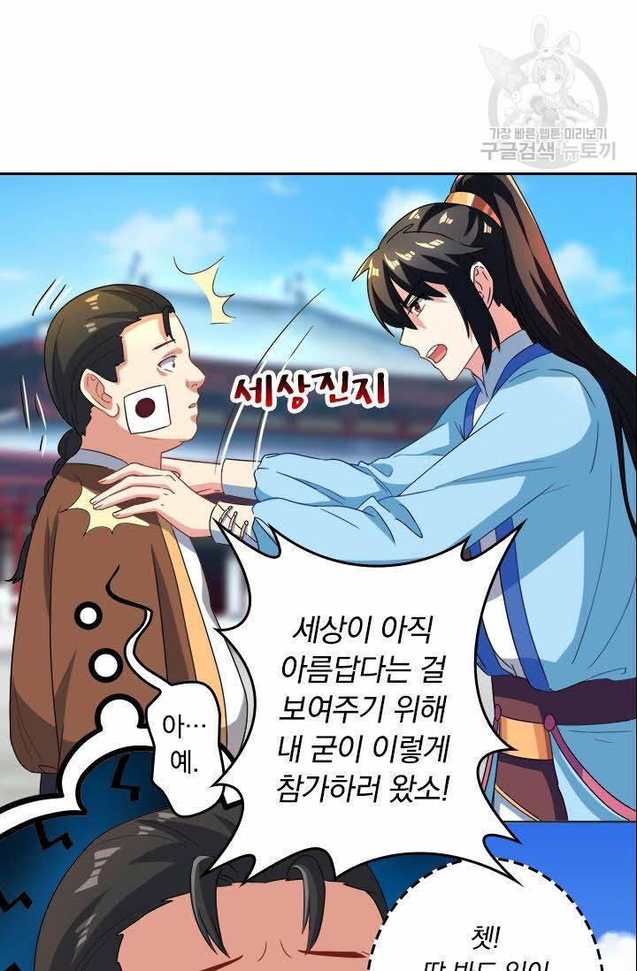 독보소요 29화 6