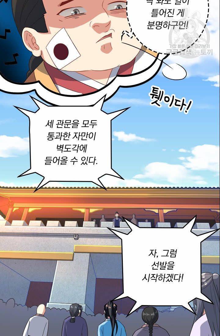 독보소요 29화 7