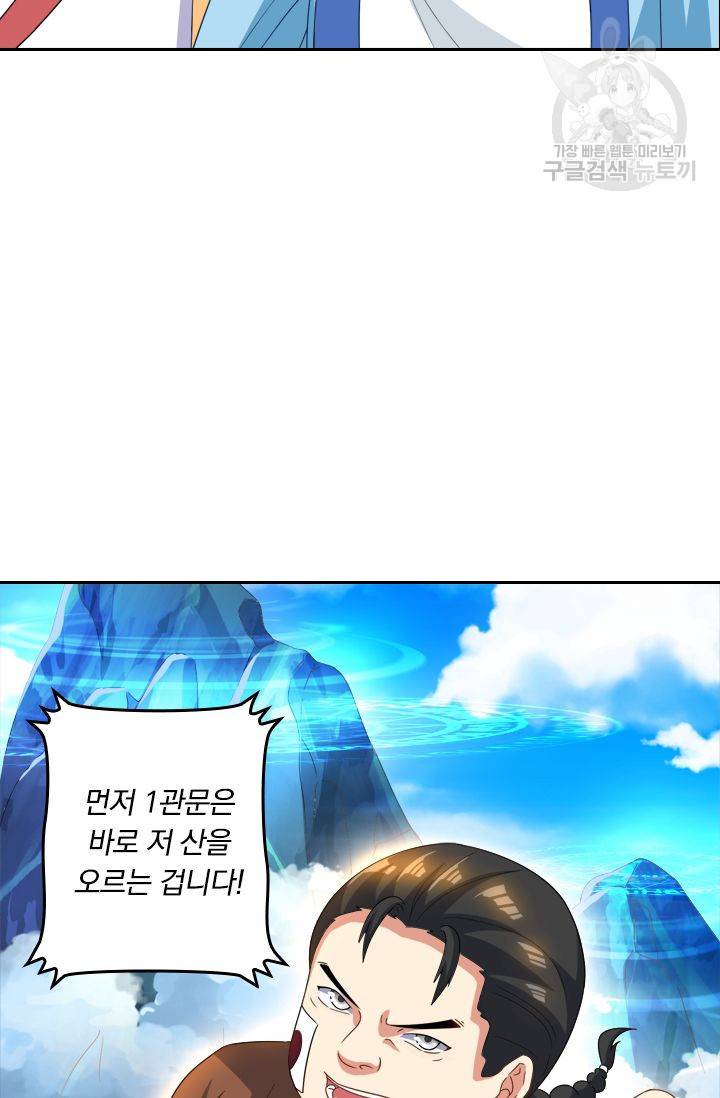 독보소요 29화 9