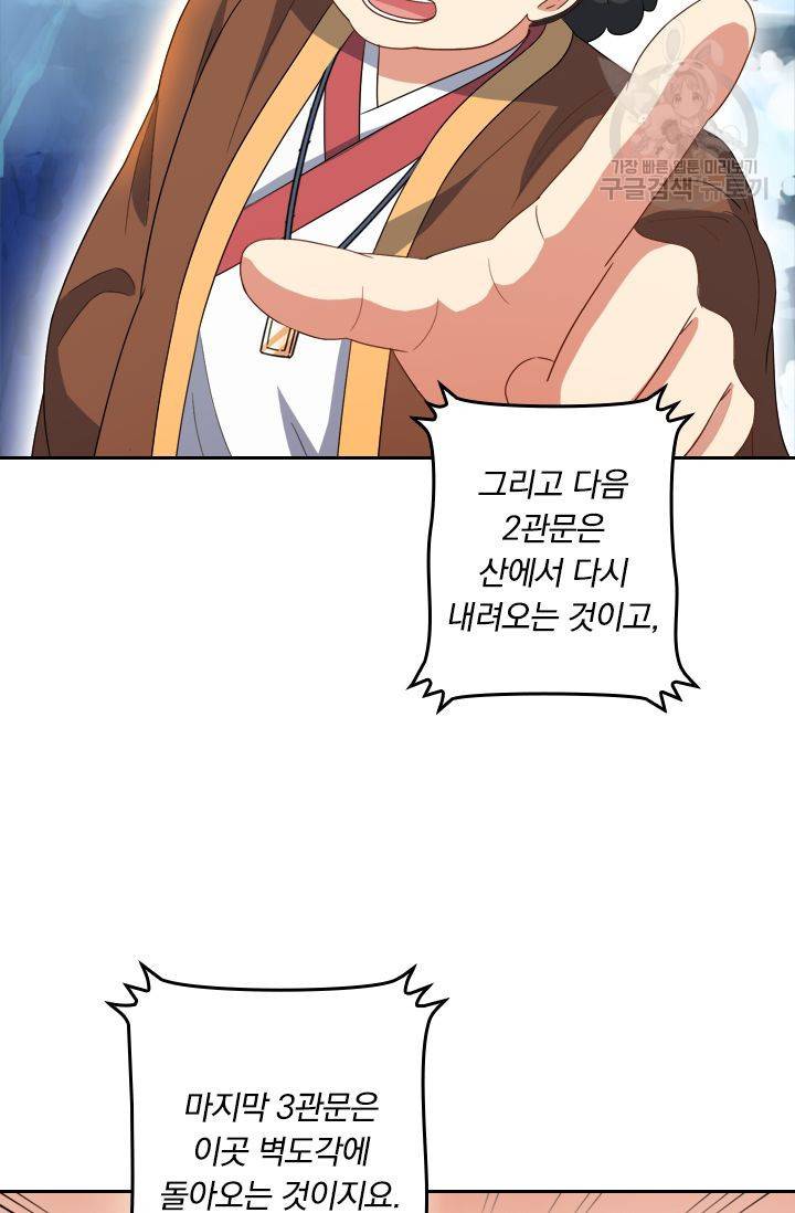 독보소요 29화 10