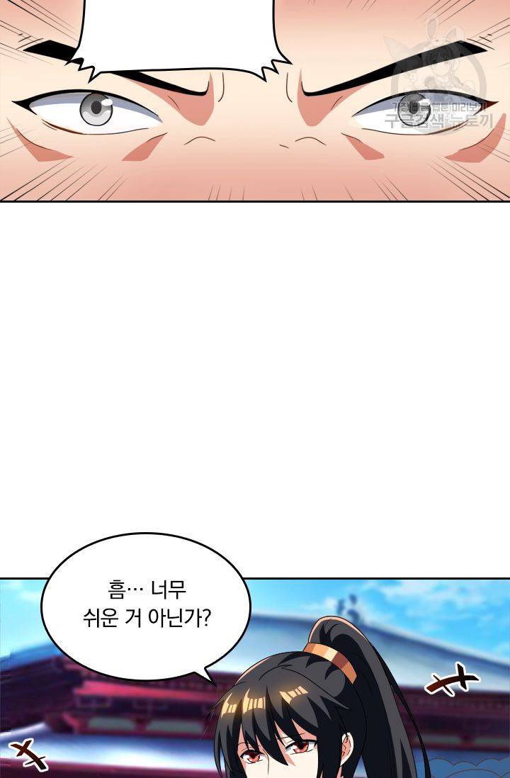 독보소요 29화 11