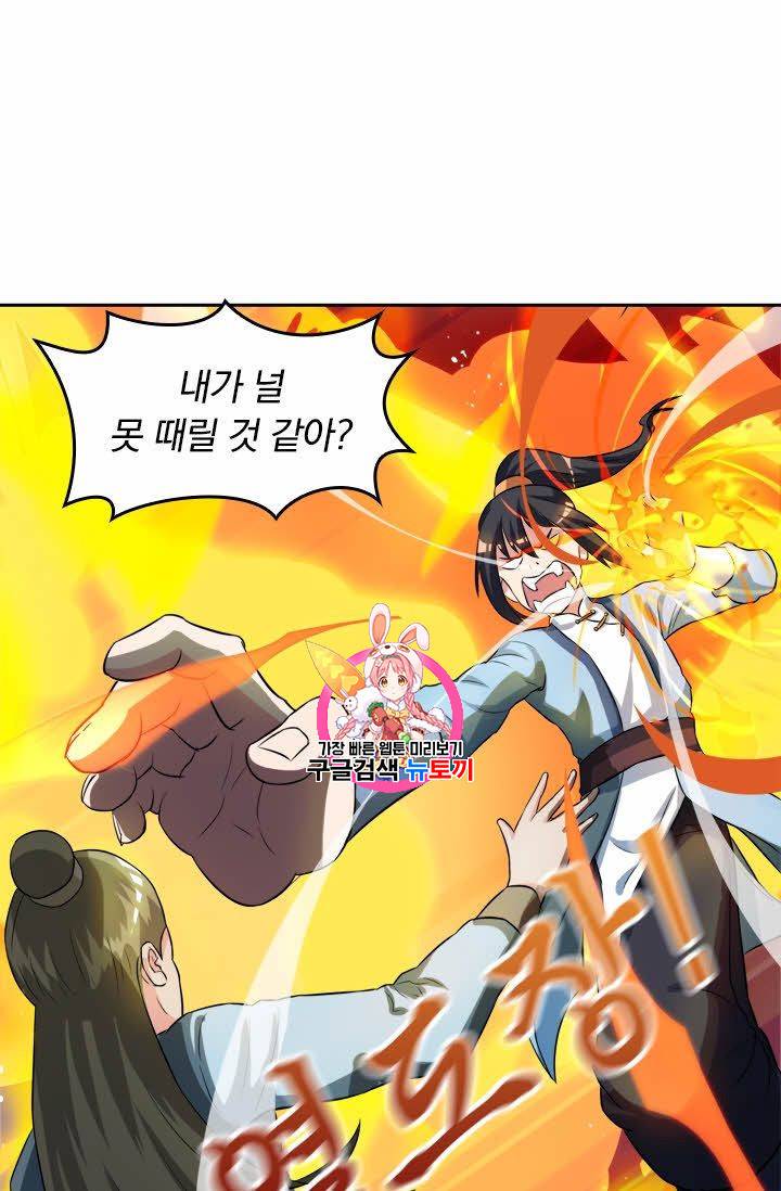 독보소요 38화 1