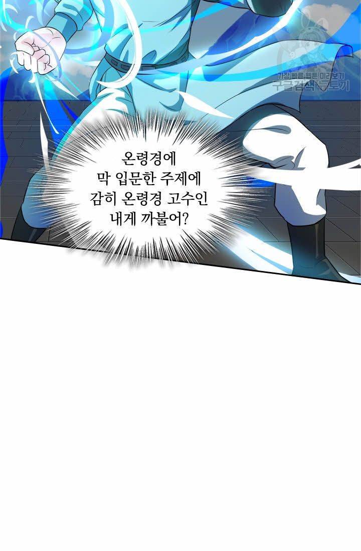 독보소요 38화 3