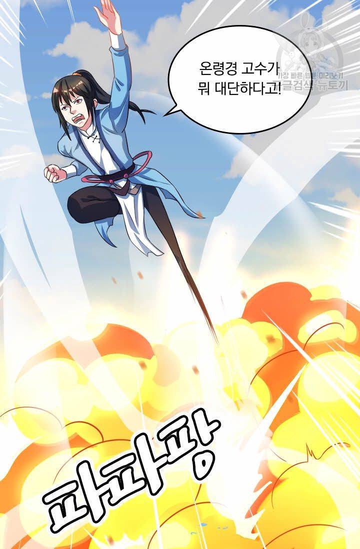독보소요 38화 10