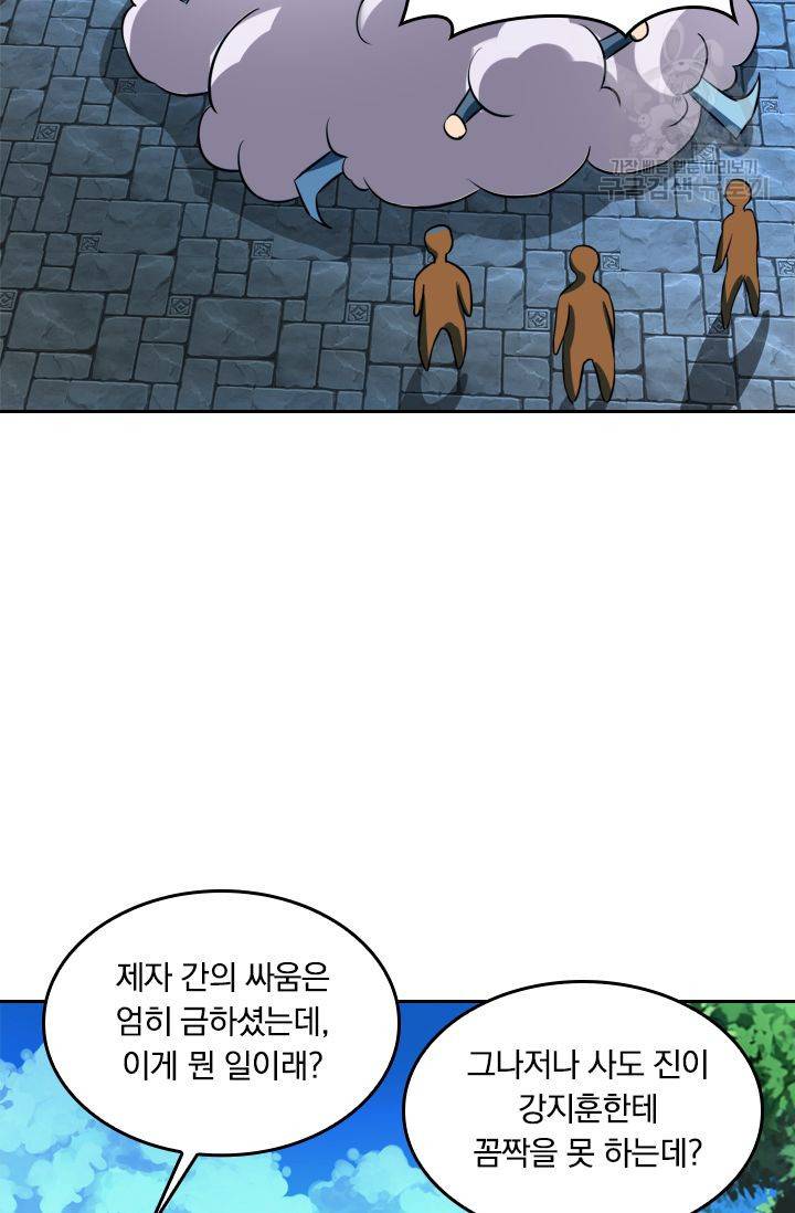 독보소요 38화 12