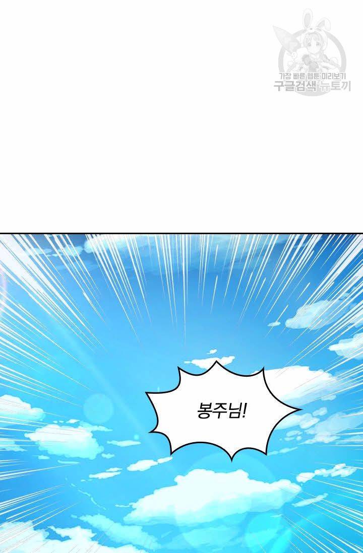 독보소요 48화 3