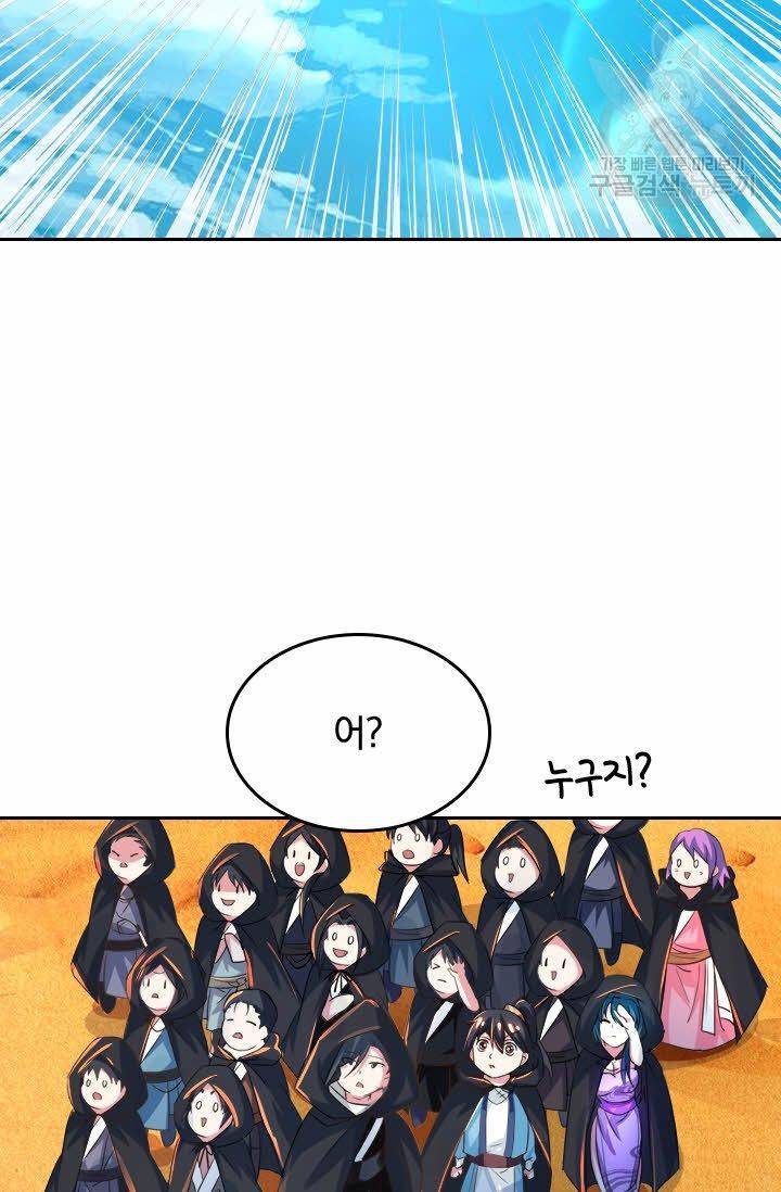 독보소요 48화 4