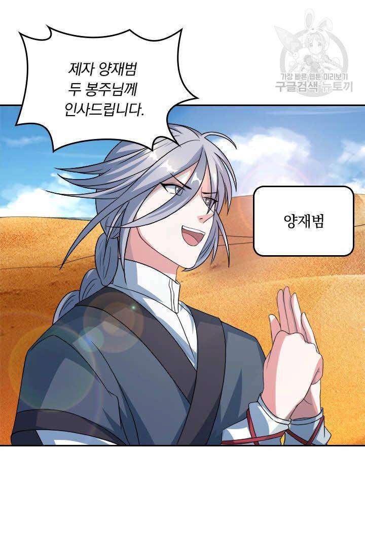 독보소요 48화 8