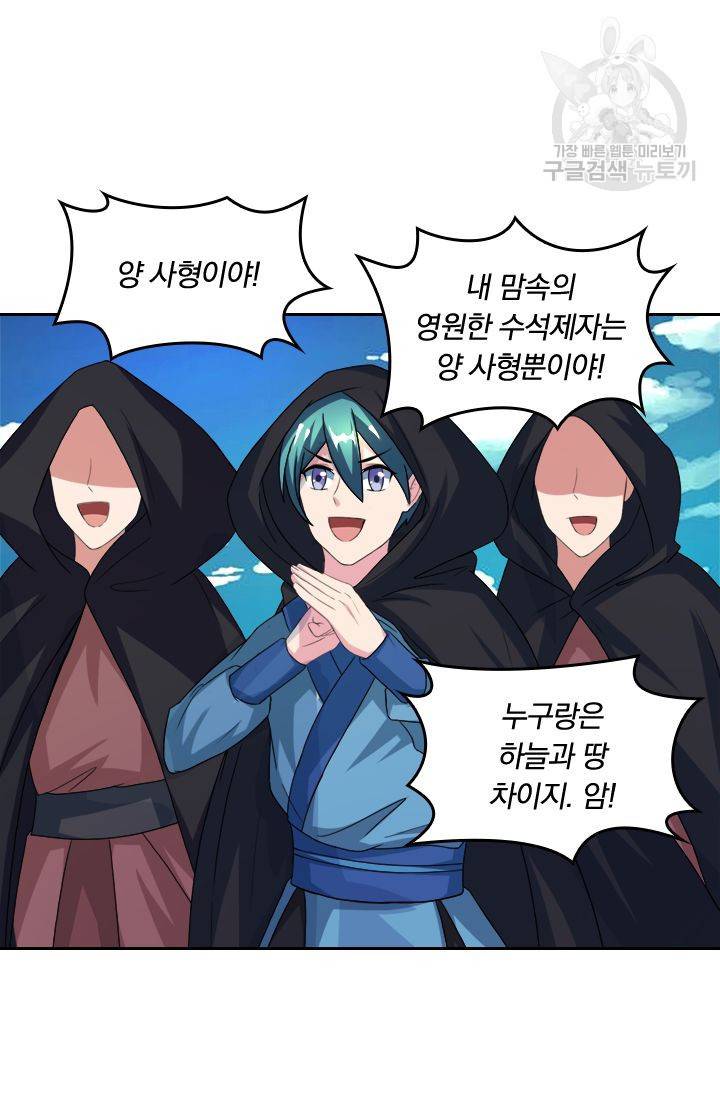 독보소요 48화 9