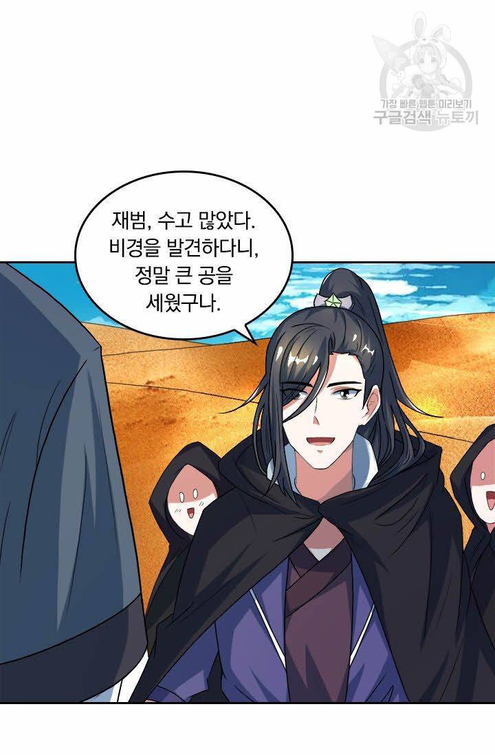 독보소요 48화 10