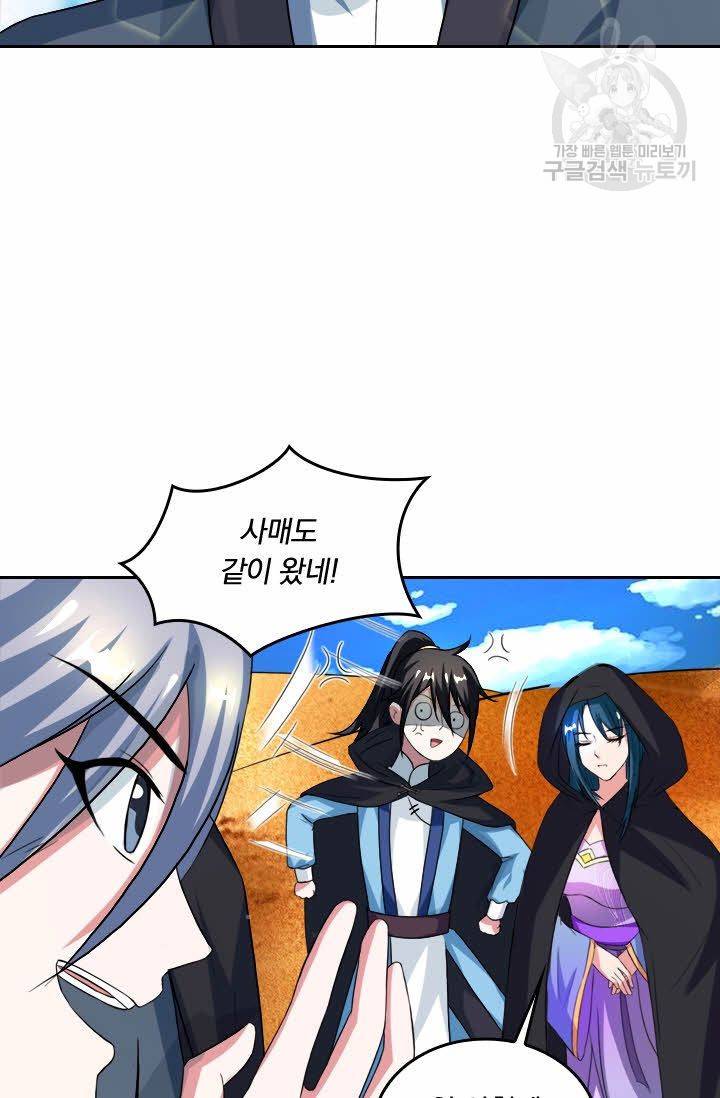 독보소요 48화 12