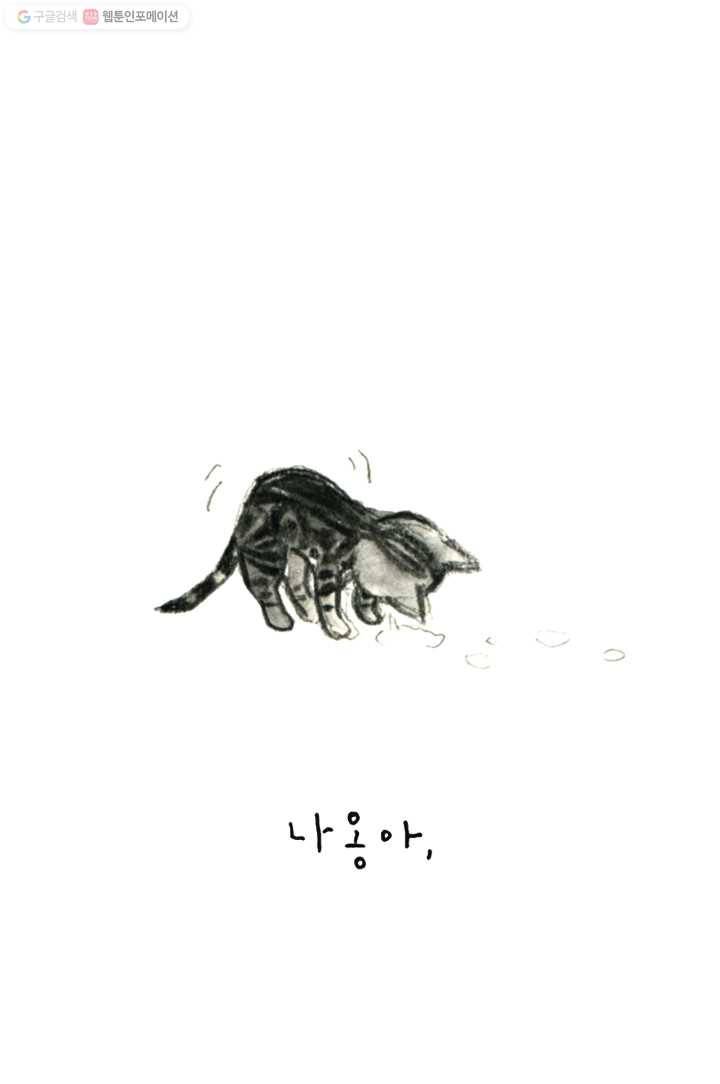 은동은동+옹동스 3화. 약속 7
