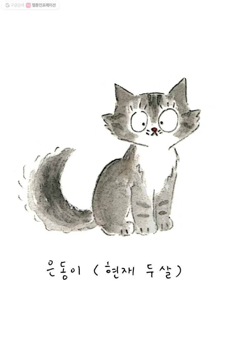 은동은동+옹동스 13화. 은동의 S.O.S 2