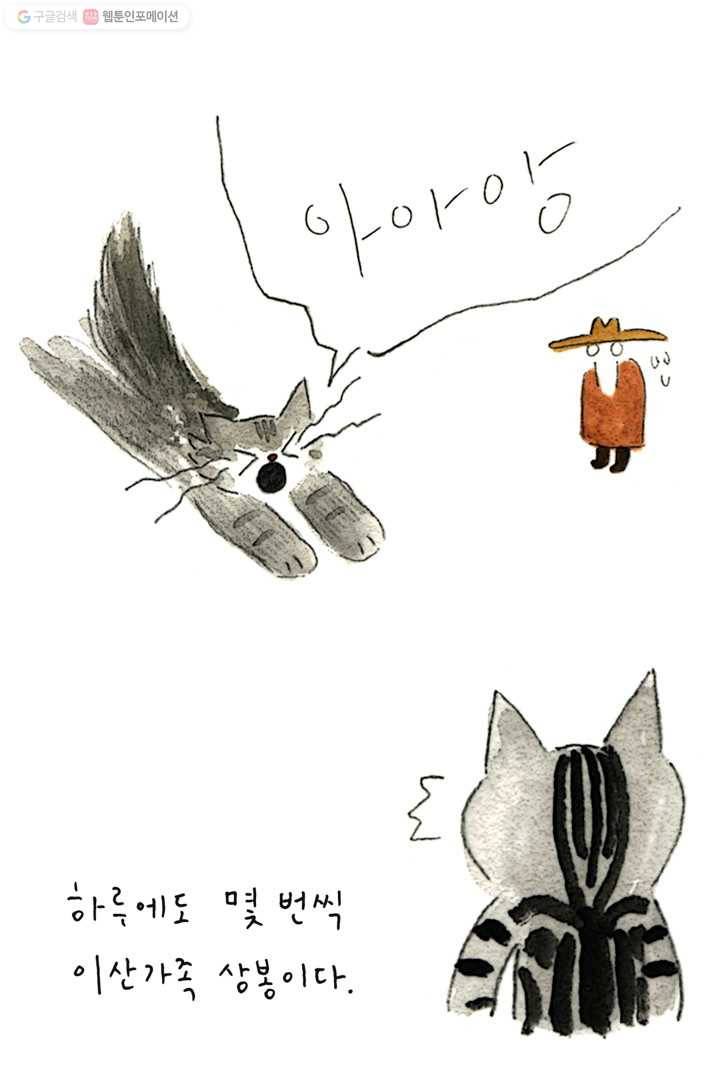 은동은동+옹동스 13화. 은동의 S.O.S 4