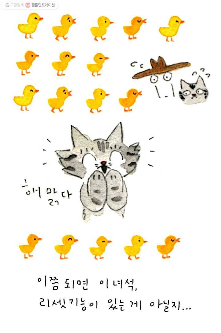 은동은동+옹동스 13화. 은동의 S.O.S 6