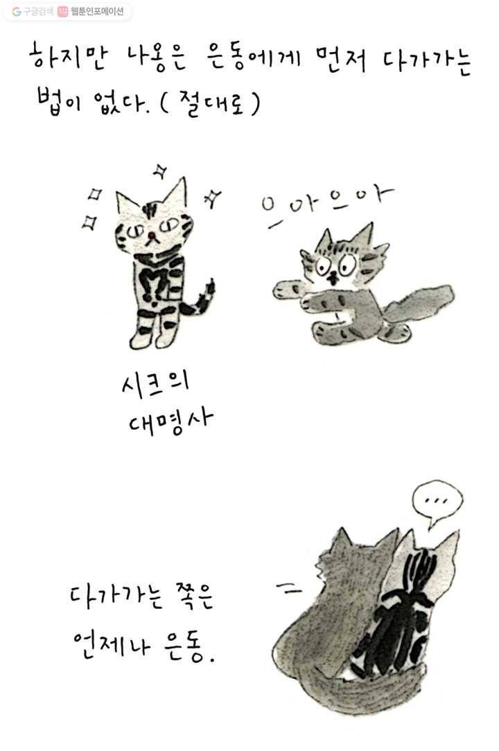 은동은동+옹동스 13화. 은동의 S.O.S 7