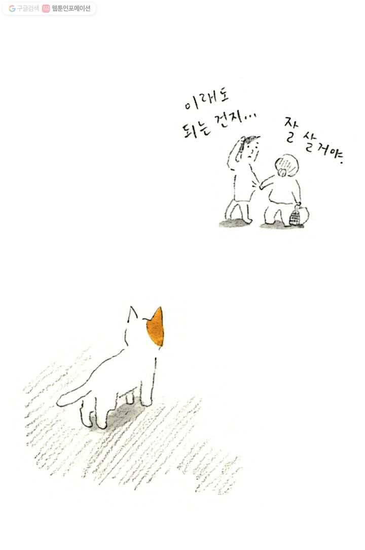 은동은동+옹동스 23화. 점순이 3