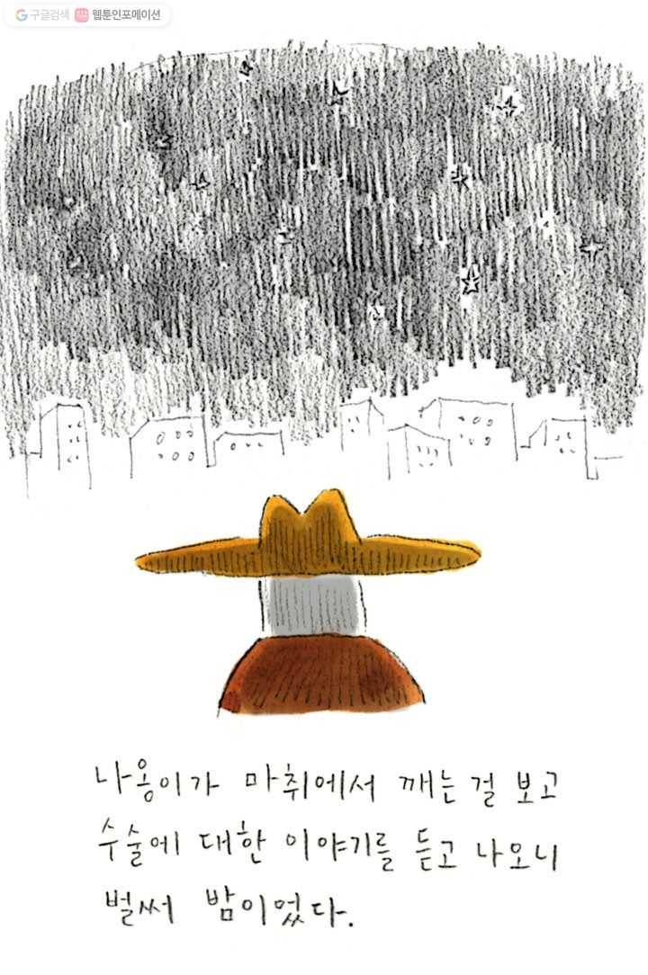 은동은동+옹동스 33화. 어제와 다른 오늘 2