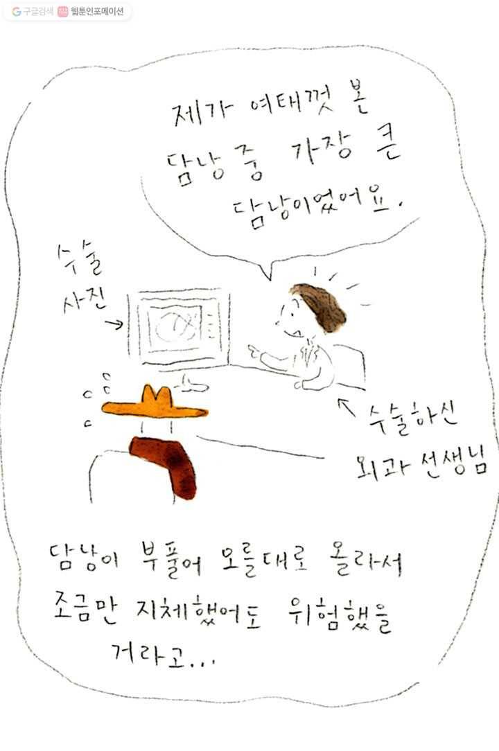 은동은동+옹동스 33화. 어제와 다른 오늘 4