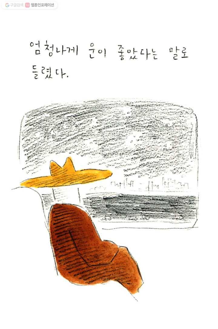 은동은동+옹동스 33화. 어제와 다른 오늘 7