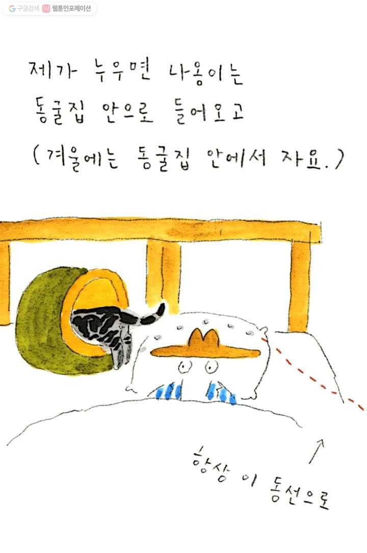 은동은동+옹동스 40화. 은동은 세 살 3