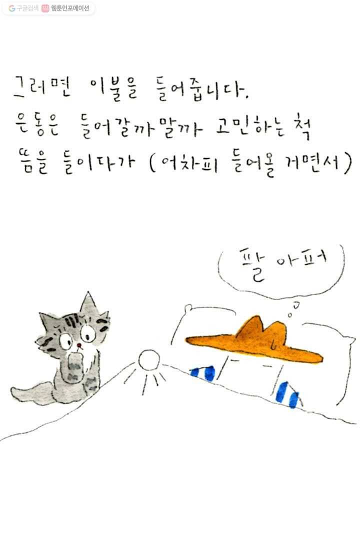 은동은동+옹동스 40화. 은동은 세 살 6
