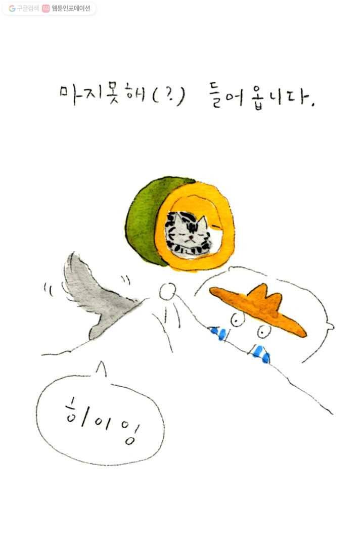 은동은동+옹동스 40화. 은동은 세 살 7