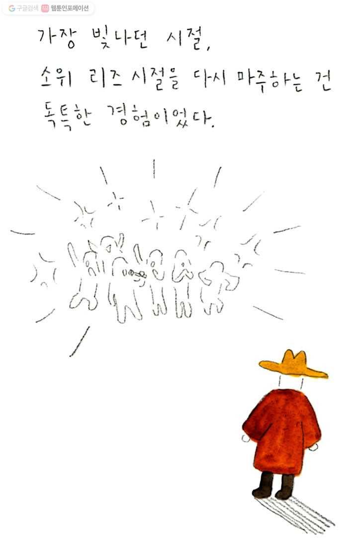 은동은동+옹동스 48화. 리즈 시절 4