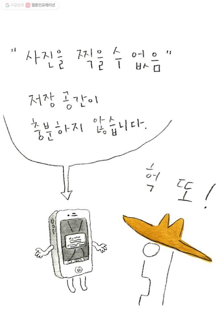 은동은동+옹동스 58화. 나의 어리석음 4