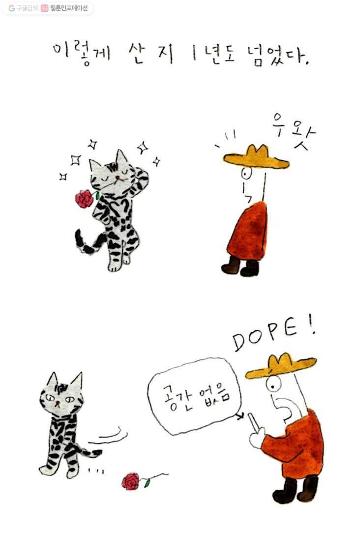 은동은동+옹동스 58화. 나의 어리석음 6