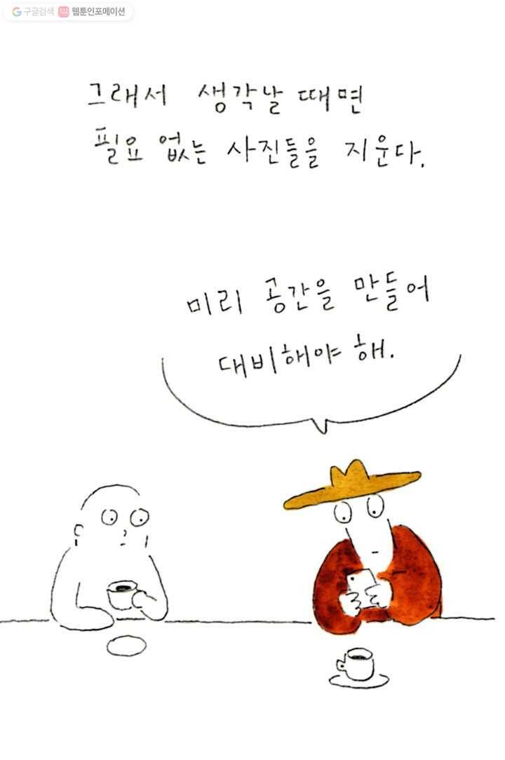 은동은동+옹동스 58화. 나의 어리석음 7